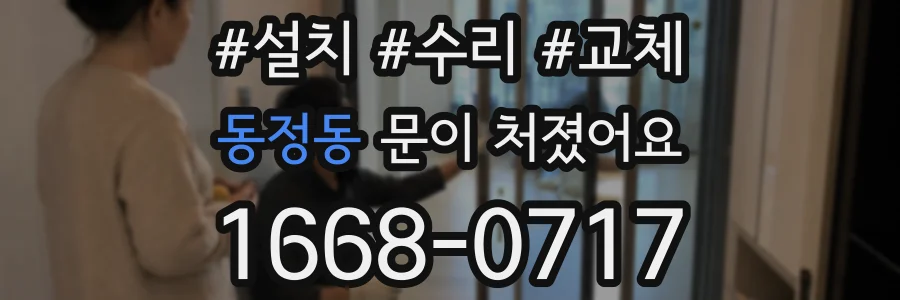 동정동 문이 처졌어요