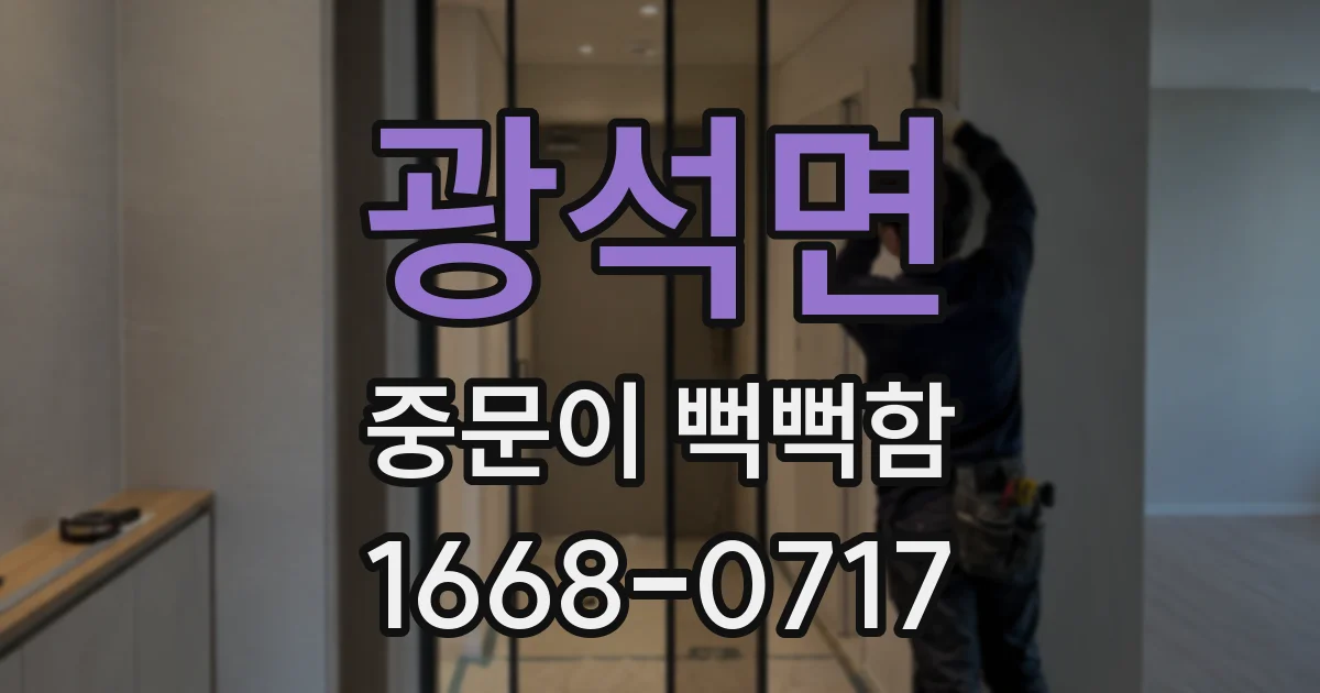 광석면 중문이 뻑뻑함