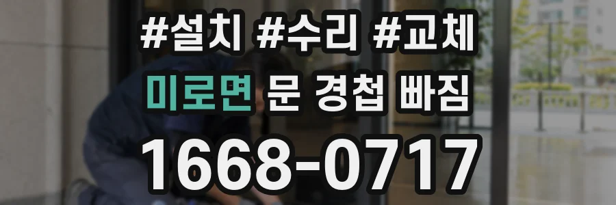 미로면 문 경첩 빠짐