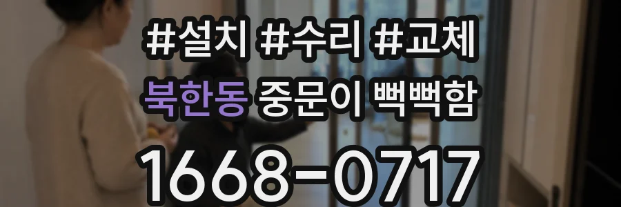 북한동 중문이 뻑뻑함