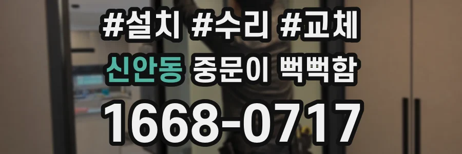 신안동 중문이 뻑뻑함