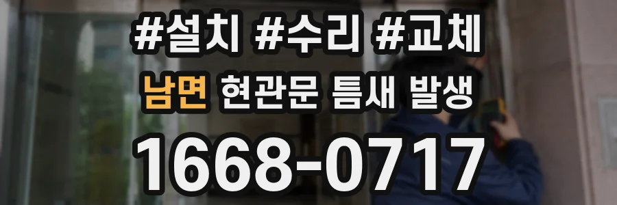 남면 현관문 틈새 발생