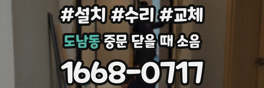 도남동 중문 닫을 때 소음