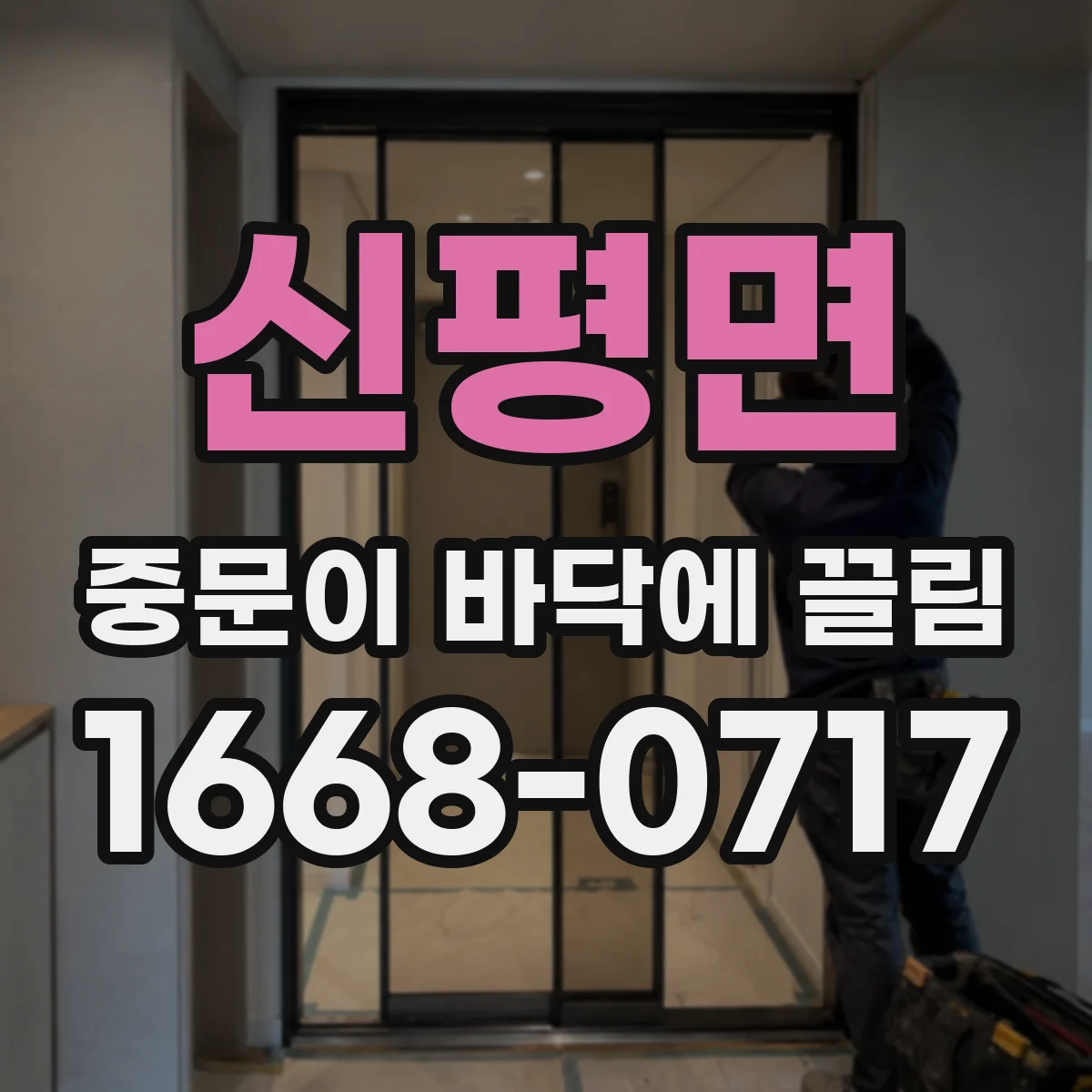 신평면 중문이 바닥에 끌림