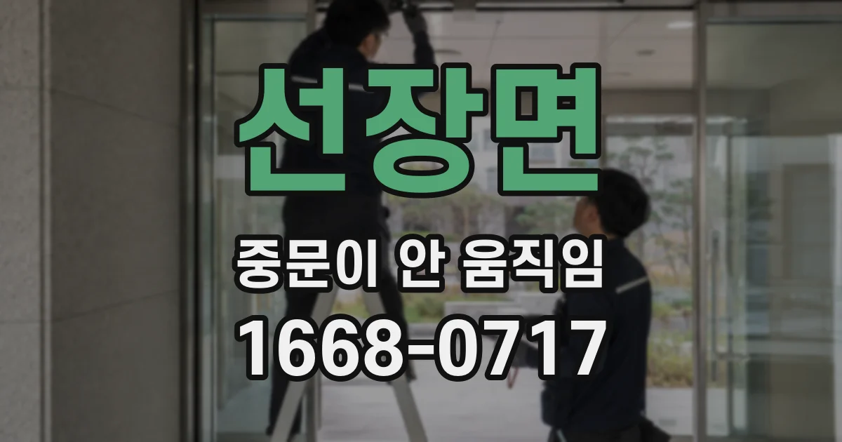 선장면 중문이 안 움직임