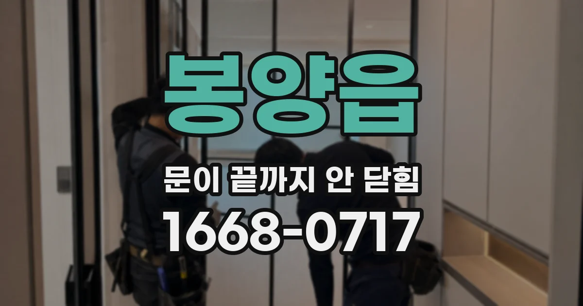 봉양읍 문이 끝까지 안 닫힘