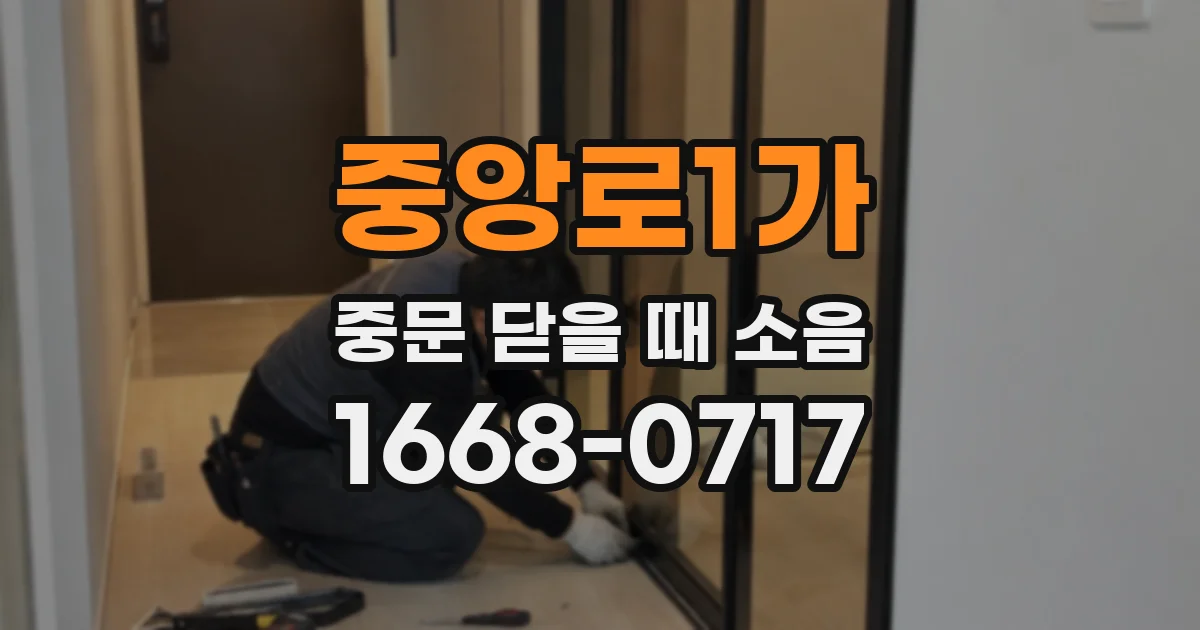 중앙로1가 중문 닫을 때 소음