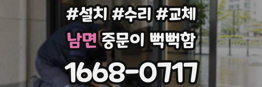 남면 중문이 뻑뻑함