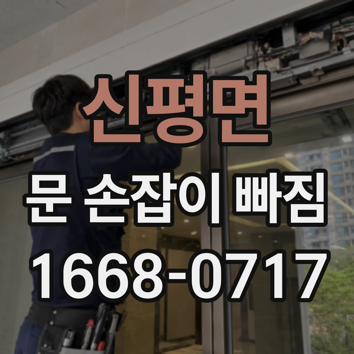 신평면 문 손잡이 빠짐