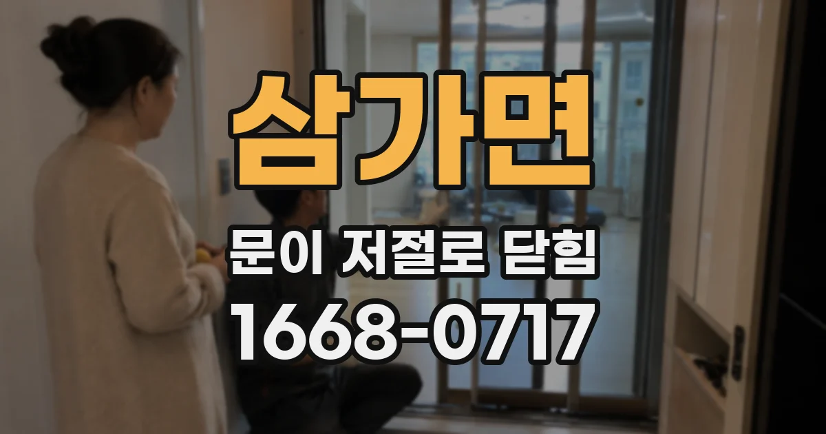 삼가면 문이 저절로 닫힘