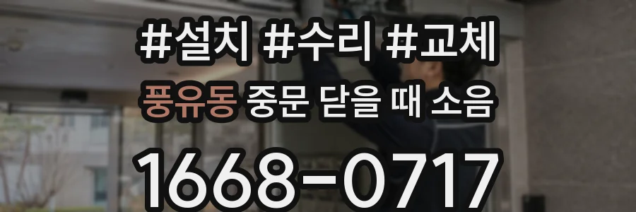 풍유동 중문 닫을 때 소음