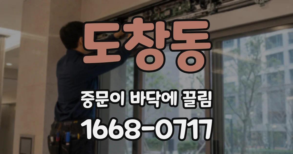 도창동 중문이 바닥에 끌림