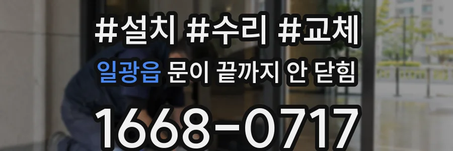 일광읍 문이 끝까지 안 닫힘