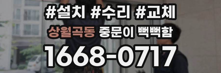 상월곡동 중문이 뻑뻑함