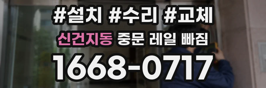 신건지동 중문 레일 빠짐