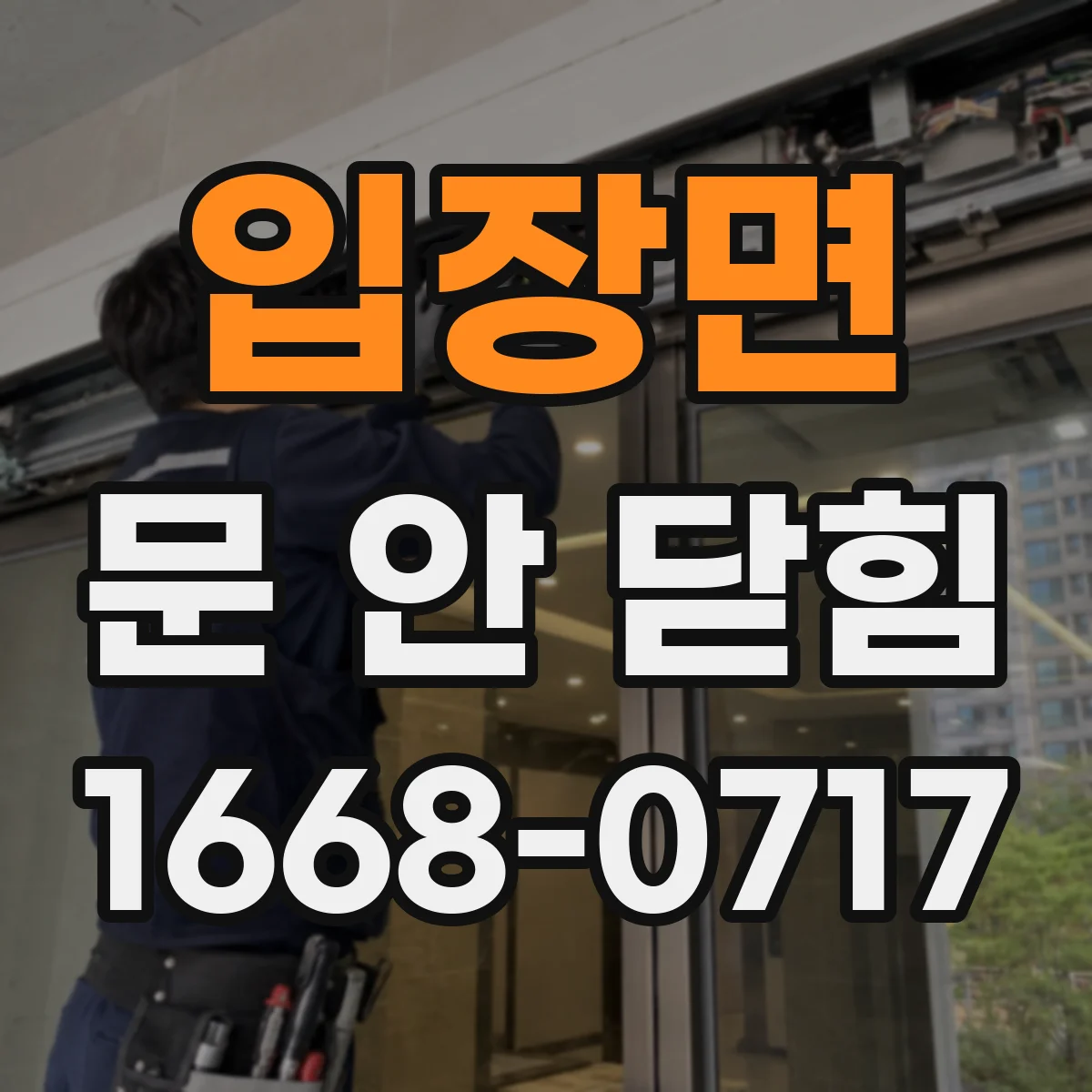 입장면 문 안 닫힘