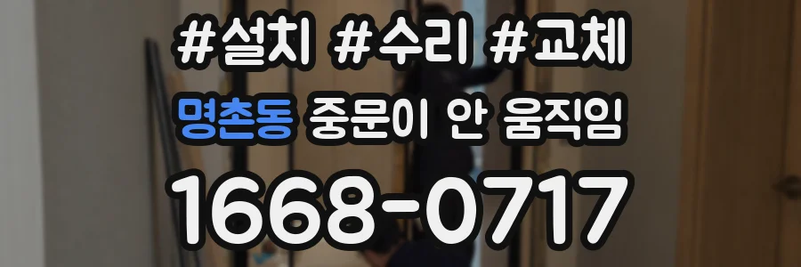 명촌동 중문이 안 움직임