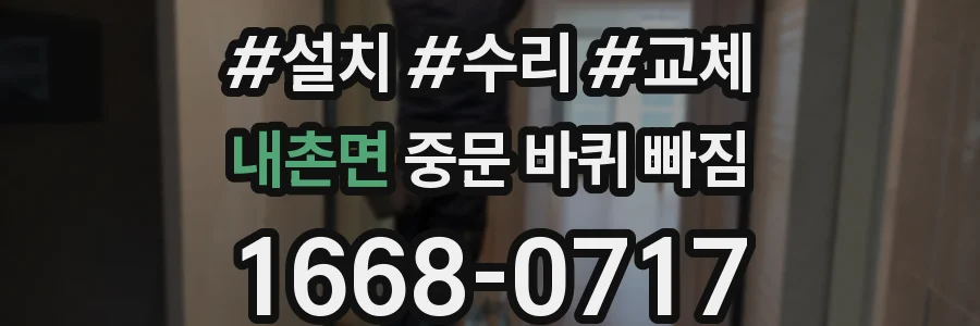 내촌면 중문 바퀴 빠짐