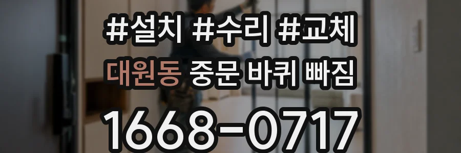 대원동 중문 바퀴 빠짐