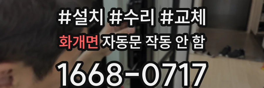 화개면 자동문 작동 안 함