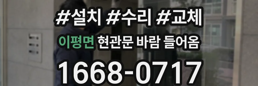 이평면 현관문 바람 들어옴