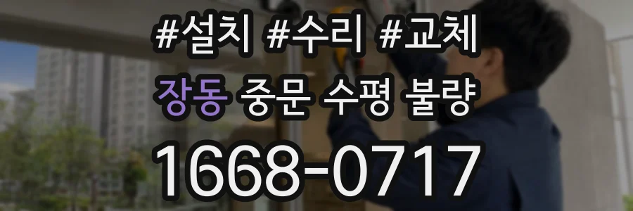 장동 중문 수평 불량