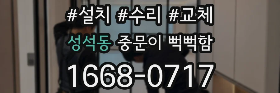 성석동 중문이 뻑뻑함