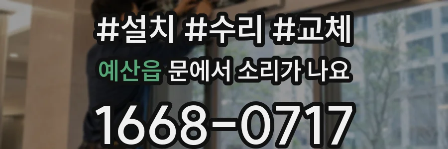 예산읍 문에서 소리가 나요