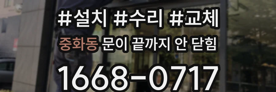 중화동 문이 끝까지 안 닫힘
