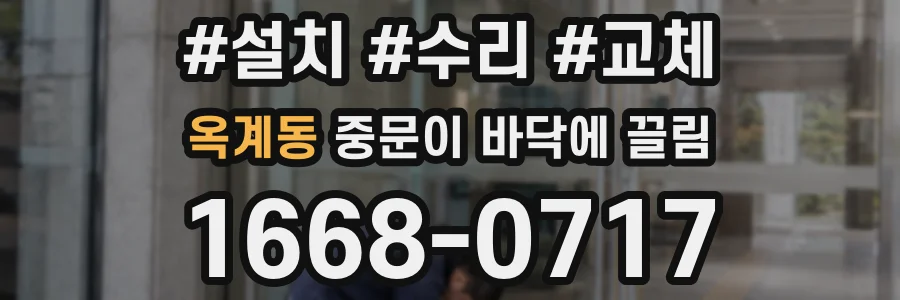 옥계동 중문이 바닥에 끌림