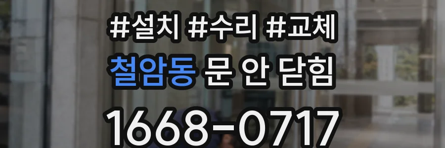 철암동 문 안 닫힘