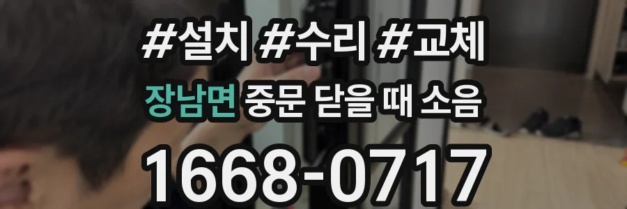 장남면 중문 닫을 때 소음