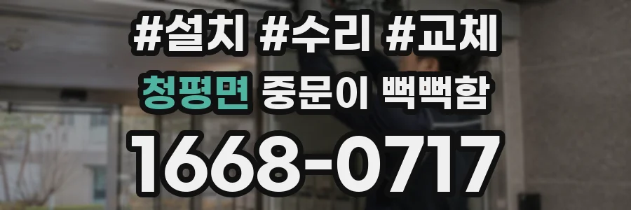 청평면 중문이 뻑뻑함