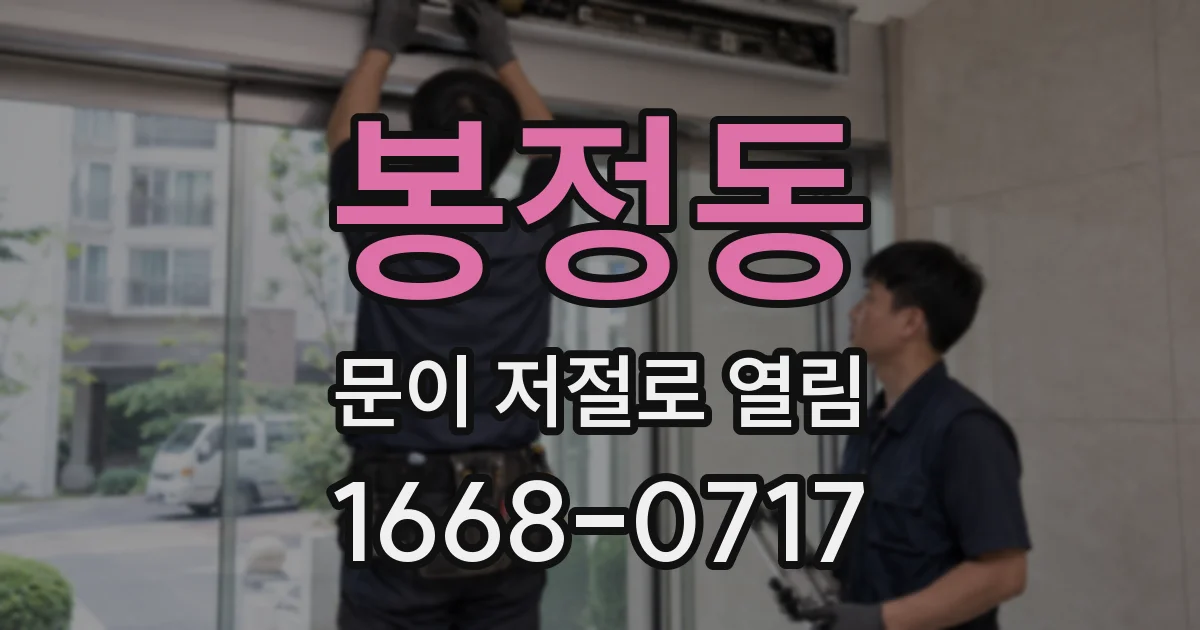 봉정동 문이 저절로 열림