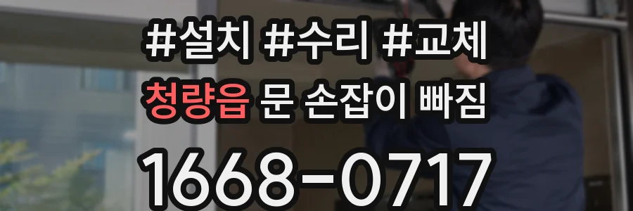 청량읍 문 손잡이 빠짐