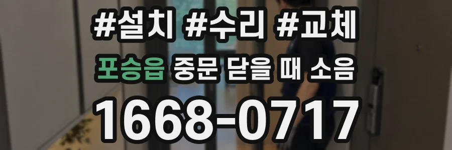 포승읍 중문 닫을 때 소음