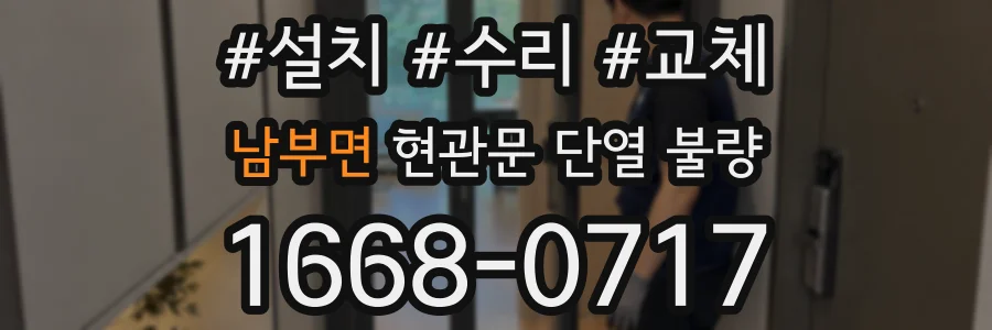 남부면 현관문 단열 불량