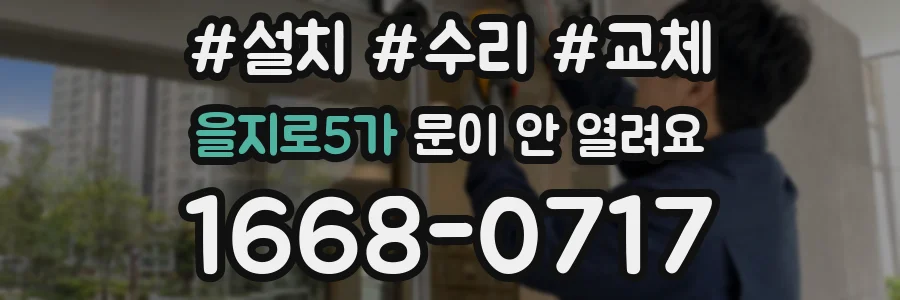 을지로5가 문이 안 열려요
