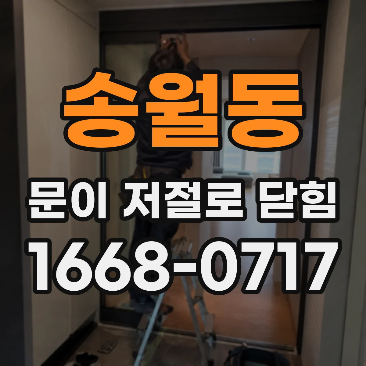 송월동 문이 저절로 닫힘