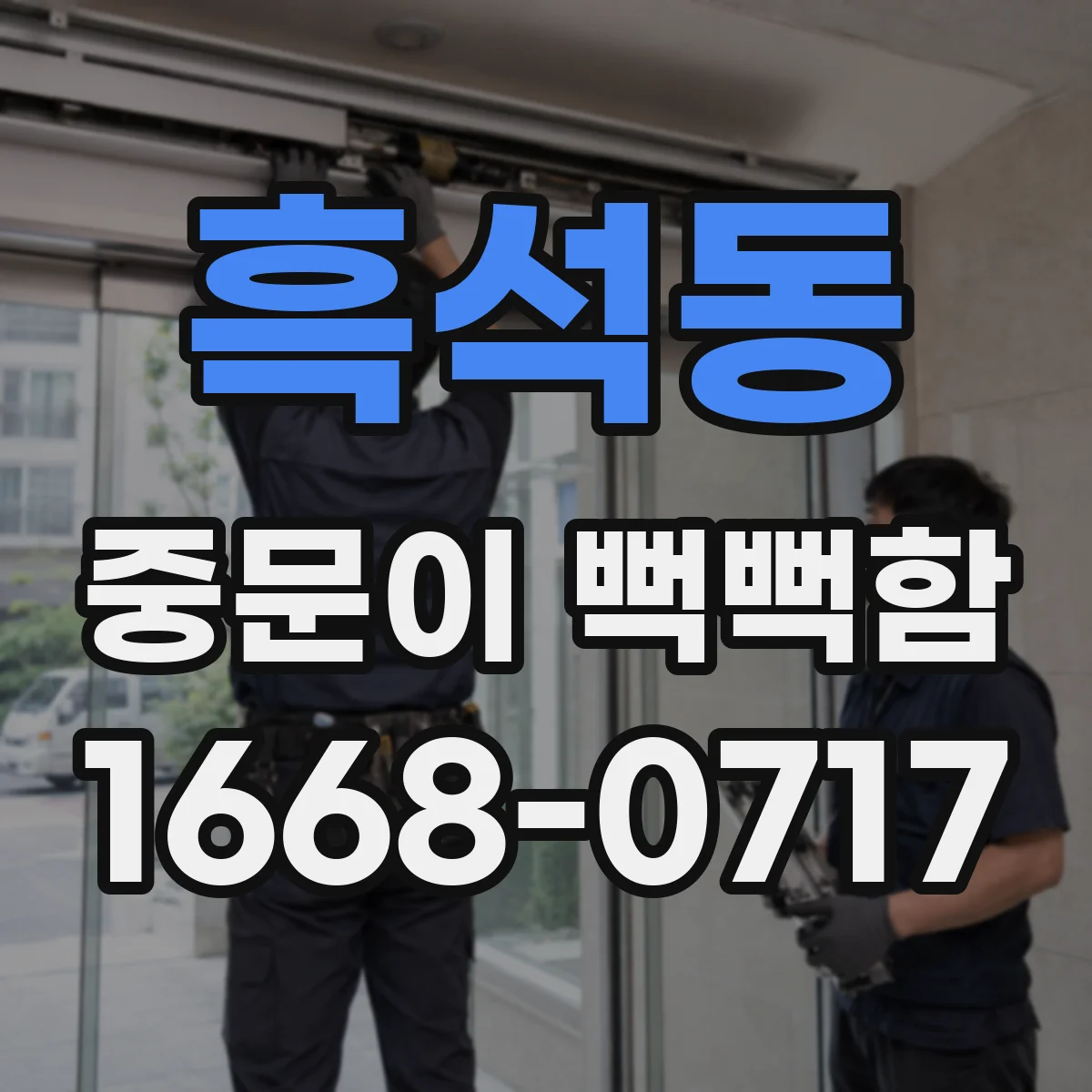 흑석동 중문이 뻑뻑함