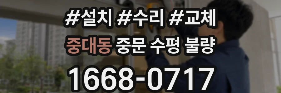 중대동 중문 수평 불량