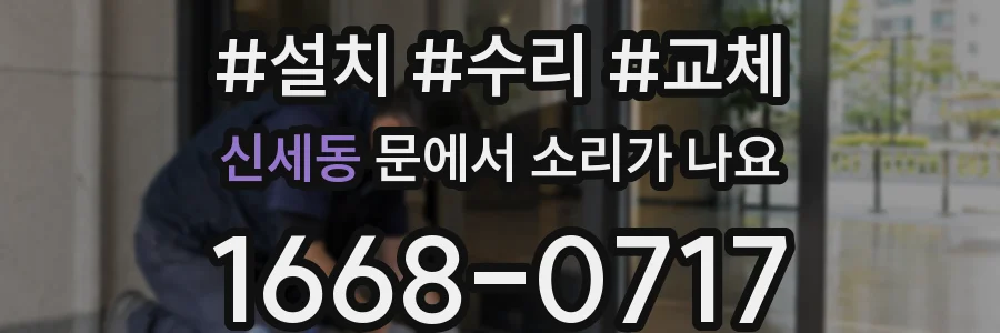 신세동 문에서 소리가 나요