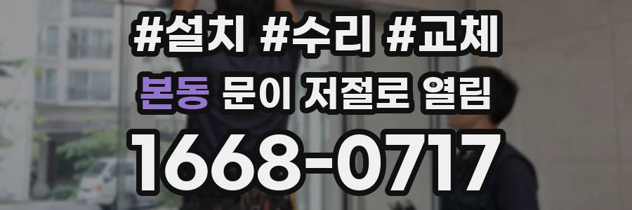 본동 문이 저절로 열림