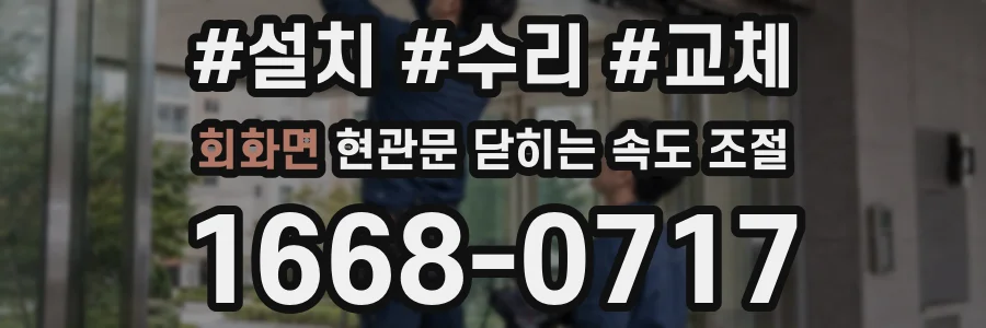 회화면 현관문 닫히는 속도 조절