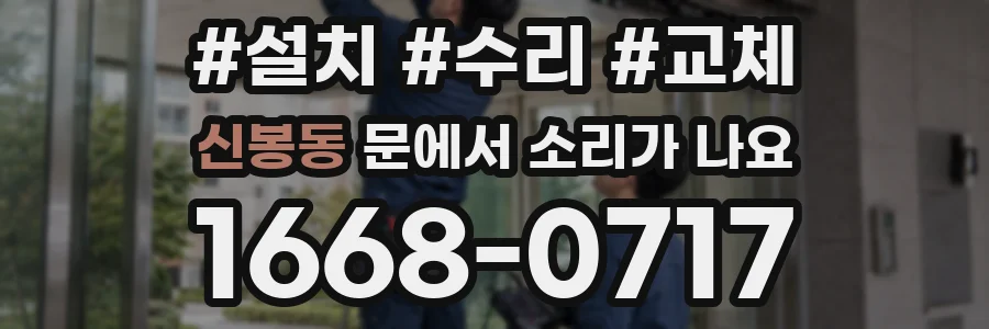 신봉동 문에서 소리가 나요