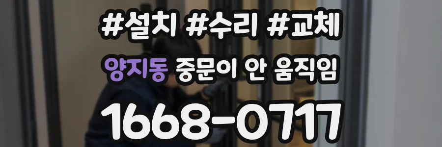 양지동 중문이 안 움직임