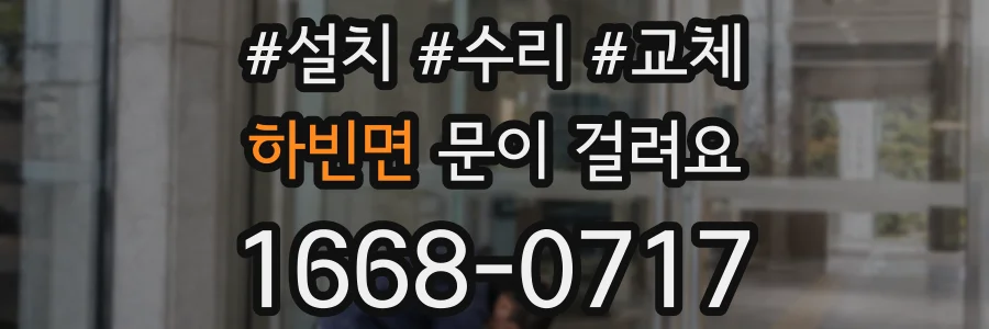 하빈면 문이 걸려요