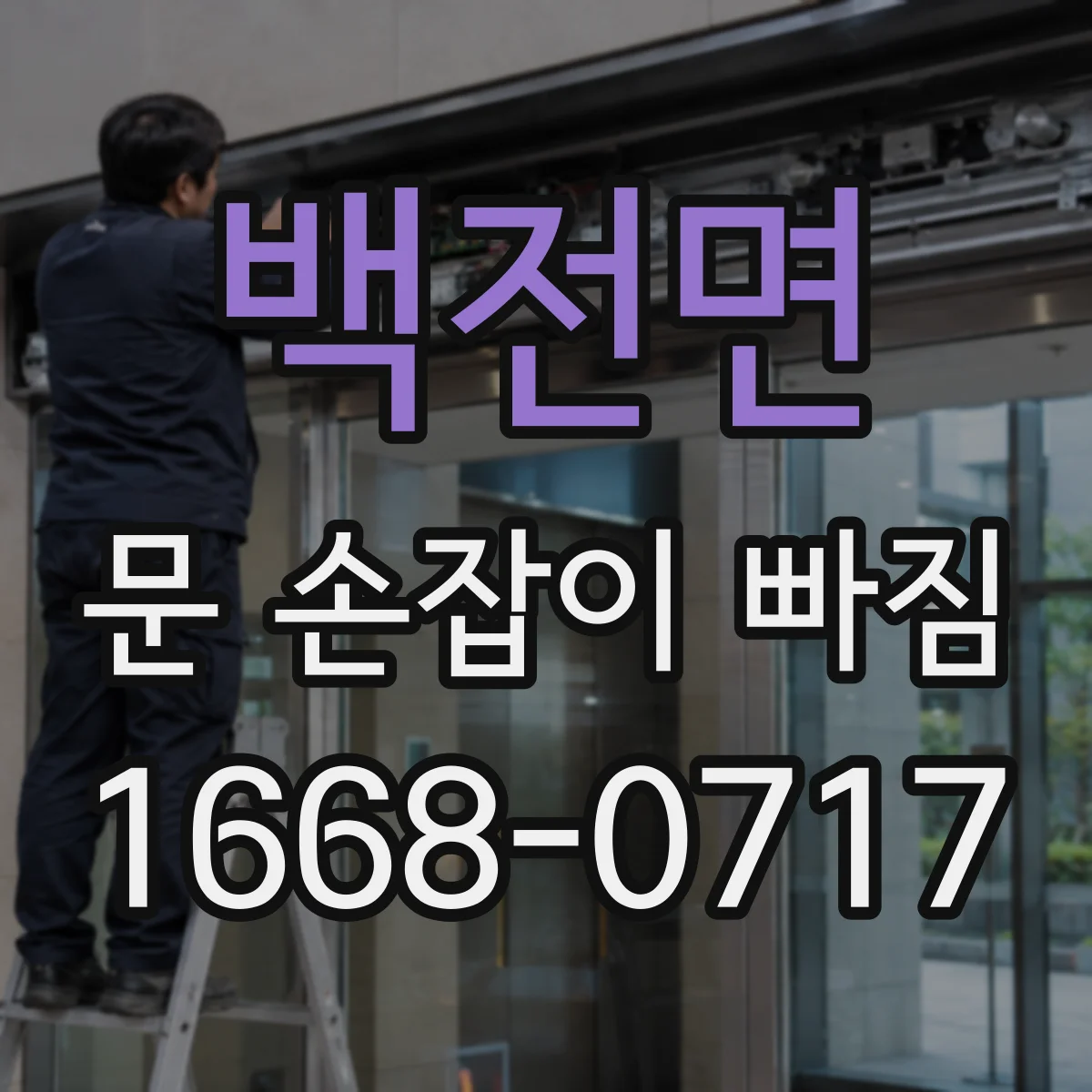 백전면 문 손잡이 빠짐