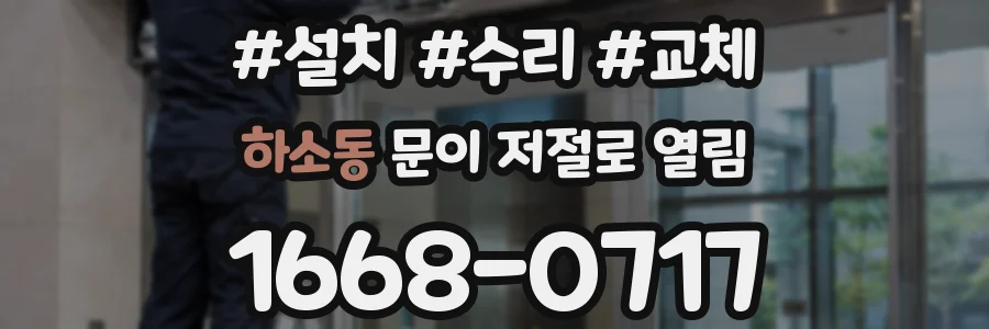 하소동 문이 저절로 열림