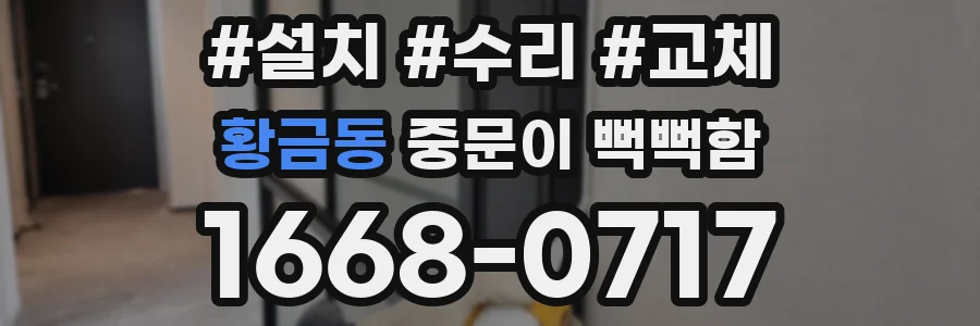 황금동 중문이 뻑뻑함